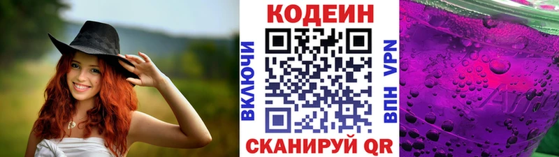Купить  Саров  Codein напиток Lean (лин) 