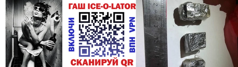 ГАШИШ ice o lator  Купить  Саров 
